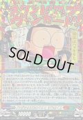 〔状態A-〕「マジで!!まじめくん!」まじめくん【CR】{DZ-SS04/CR23}《コロコロストイケイア》
