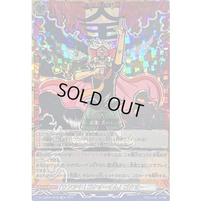 画像1: 「ウソツキ!ゴクオーくん」ゴクオー【CR】{DZ-SS04/CR30}《その他》
