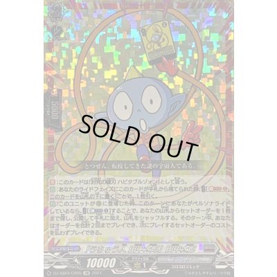 画像1: 〔状態B〕「うちゅう人田中太郎」田中太郎【CR】{DZ-SS04/CR05}《ブラントゲート》