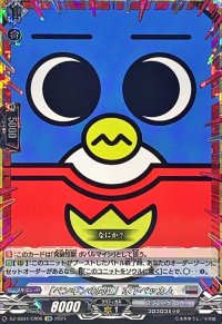 〔状態B〕「ペンギンの問題」木下ベッカム【CR】{DZ-SS04/CR06}《ブラントゲート》
