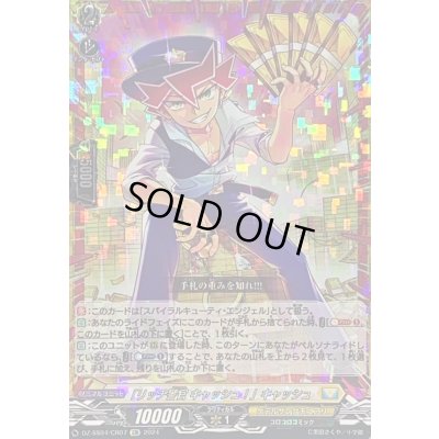 画像1: 「リッチ警官キャッシュ!」キャッシュ【CR】{DZ-SS04/CR07}《ケテルサンクチュアリ》