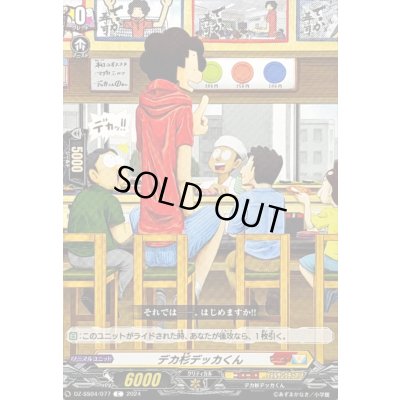 画像1: デカ杉デッカくん【C】{DZ-SS04/077}《コロコロケテルサンクチュアリ》