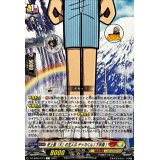史上最「大」の主人公デッカくん(下半身)【C】{DZ-SS04/073}《コロコロケテルサンクチュアリ》