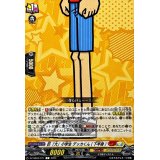 巨「大」小学生デッカくん(下半身)【C】{DZ-SS04/071}《コロコロケテルサンクチュアリ》
