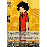 巨「大」小学生デッカくん(上半身)【C】{DZ-SS04/069}《コロコロケテルサンクチュアリ》