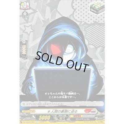 画像1: #人間の裏側に迫る【C】{DZ-SS04/066}《コロコロブラントゲート》