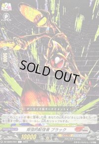 背信的配信者ブラック【C】{DZ-SS04/057}《コロコロブラントゲート》