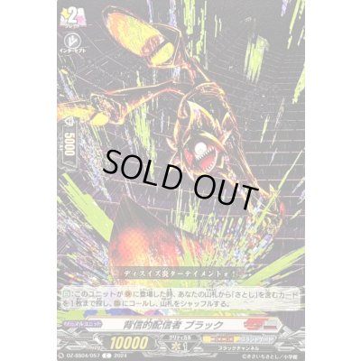 画像1: 背信的配信者ブラック【C】{DZ-SS04/057}《コロコロブラントゲート》