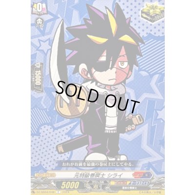 画像1: 元特級巻戻士シライ【C】{DZ-SS04/048}《コロコロダークステイツ》