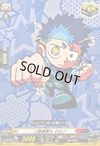 ２級巻戻士クロノ【C】{DZ-SS04/047}《コロコロダークステイツ》