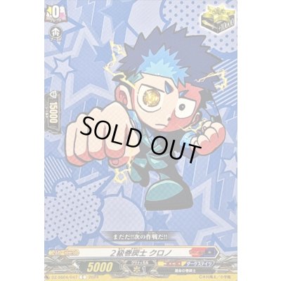 画像1: ２級巻戻士クロノ【C】{DZ-SS04/047}《コロコロダークステイツ》