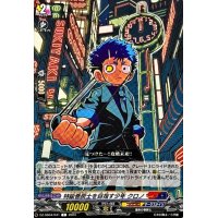 特級巻戻士を目指す少年クロノ【C】{DZ-SS04/041}《コロコロダークステイツ》