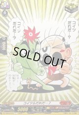 コイツらだれだ…？【C】{DZ-SS04/033}《コロコロドラゴンエンパイア》