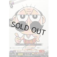 なんと！でんぢゃらすじーさん【C】{DZ-SS04/032}《コロコロドラゴンエンパイア》