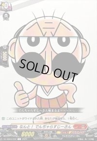 なんと！でんぢゃらすじーさん【C】{DZ-SS04/032}《コロコロドラゴンエンパイア》