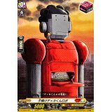 夕焼けデッカくんロボ【C】{DZ-SS04/081}《コロコロケテルサンクチュアリ》