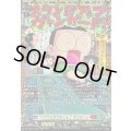 〔状態A-〕「マジで!!まじめくん!」まじめくん【GCR】{DZ-SS04/GCR23}《コロコロストイケイア》