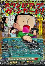 〔状態B〕「マジで!!まじめくん!」まじめくん【GCR】{DZ-SS04/GCR23}《コロコロストイケイア》