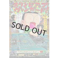 〔状態B〕「マジで!!まじめくん!」まじめくん【GCR】{DZ-SS04/GCR23}《コロコロストイケイア》