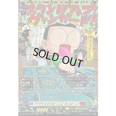 画像1: 〔状態B〕「マジで!!まじめくん!」まじめくん【GCR】{DZ-SS04/GCR23}《コロコロストイケイア》