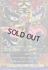 〔状態B〕「ウソツキ!ゴクオーくん」ゴクオー【GCR】{DZ-SS04/GCR30}《その他》