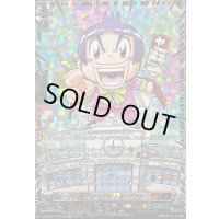 「学級王ヤマザキ」ヤマザキ【GCR】{DZ-SS04/GCR16}《コロコロダークステイツ》