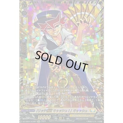 画像1: 「リッチ警官キャッシュ！」キャッシュ【GCR】{DZ-SS04/GCR07}《ケテルサンクチュアリ》