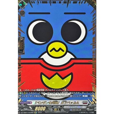 画像1: 〔状態A-〕「ペンギンの問題」木下ベッカム【GCR】{DZ-SS04/GCR06}《ブラントゲート》