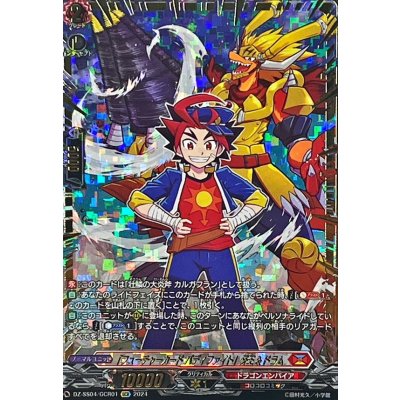 画像1: 「フューチャーカードバディファイト」牙王&ドラム【GCR】{DZ-SS04/GCR01}《ドラゴンエンパイア》