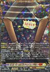 〔状態A-〕史上最「大」の主人公デッカくん(下半身)【GCR】{DZ-SS04/GCR21}《コロコロケテルサンクチュアリ》