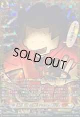 〔状態B〕史上最「大」の主人公デッカくん(上半身)【GCR】{DZ-SS04/GCR19}《コロコロケテルサンクチュアリ》