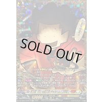 〔状態A-〕史上最「大」の主人公デッカくん(上半身)【GCR】{DZ-SS04/GCR19}《コロコロケテルサンクチュアリ》