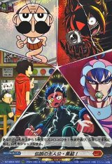 〔状態A-〕伝説の主人公・集結！【RRR】{DZ-SS04/022}《コロコロ》