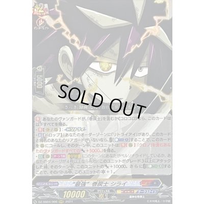 画像1: 〔状態A-〕最強巻戻士シライ【RRR】{DZ-SS04/006}《コロコロダークステイツ》