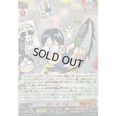 画像1: 〔状態A-〕曽山一寿(作者)【RRR】{DZ-SS04/004}《コロコロドラゴンエンパイア》