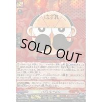 〔状態A-〕ハズレじーさん【RRR】{DZ-SS04/003}《コロコロドラゴンエンパイア》