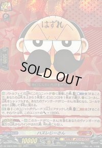 〔状態A-〕ハズレじーさん【RRR】{DZ-SS04/003}《コロコロドラゴンエンパイア》