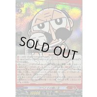 〔状態A-〕ゲベとその飼い主【RRR】{DZ-SS04/002}《コロコロドラゴンエンパイア》