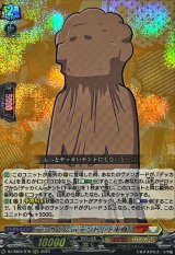 〔状態B〕デッカくんinテント(上半身)【RRR】{DZ-SS04/016}《コロコロケテルサンクチュアリ》