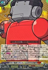 〔状態A-〕「大」発進！デッカくんロボ(上半身)【RRR】{DZ-SS04/014}《コロコロケテルサンクチュアリ》