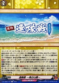 連隊戦海辺の陣【C】{DZ-TB02/172}《刀剣乱舞》