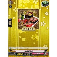 御祝重弁当【C】{DZ-TB02/163}《刀剣乱舞》