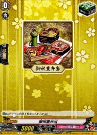御祝重弁当【C】{DZ-TB02/163}《刀剣乱舞》