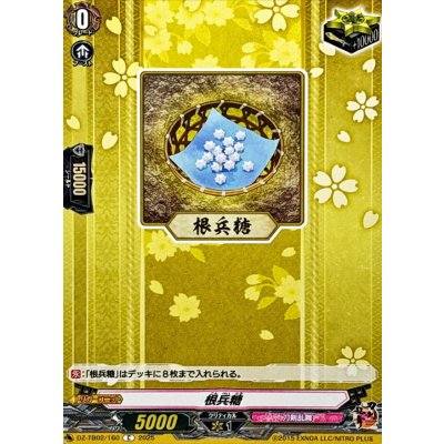 画像1: 根兵糖【C】{DZ-TB02/160}《刀剣乱舞》