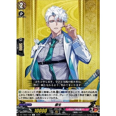 雲生【C】{DZ-TB02/158}《刀剣乱舞》