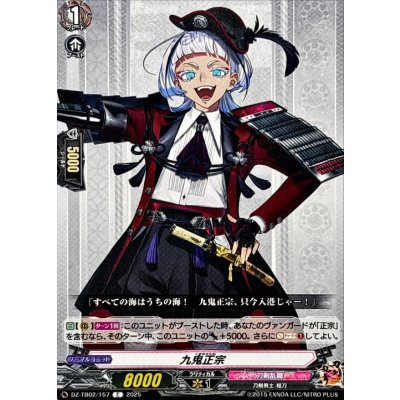 九鬼正宗【C】{DZ-TB02/157}《刀剣乱舞》