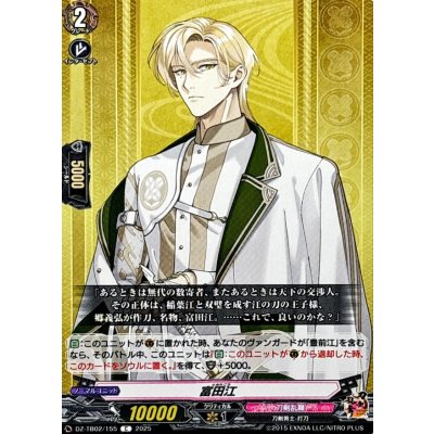 富田江【C】{DZ-TB02/155}《刀剣乱舞》