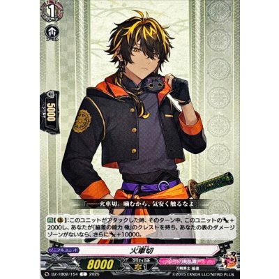 火車切【C】{DZ-TB02/154}《刀剣乱舞》