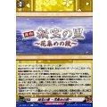 秘宝の里花集めの段【C】{DZ-TB02/171}《刀剣乱舞》