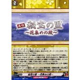 秘宝の里花集めの段【C】{DZ-TB02/171}《刀剣乱舞》